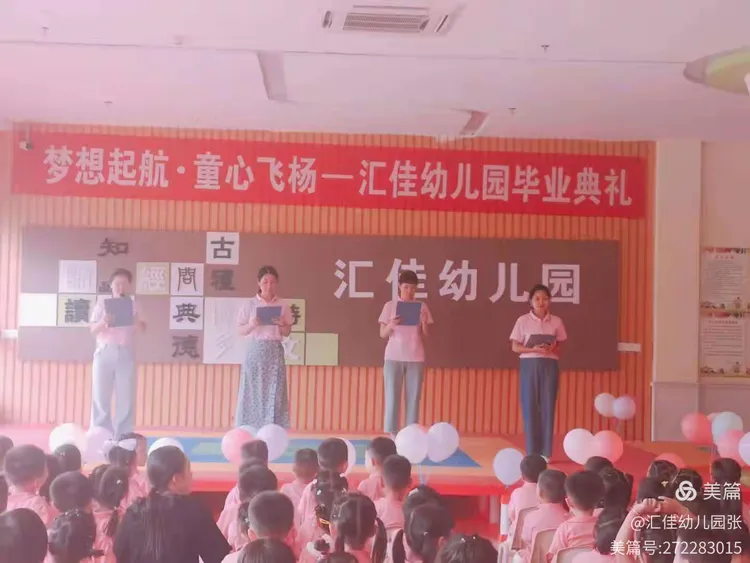 汇佳幼儿园幼小衔接班——毕业倒计时系列活动